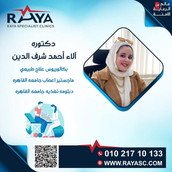 علاج طبيعي