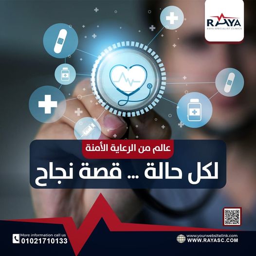 عن عيادات راية التخصصية