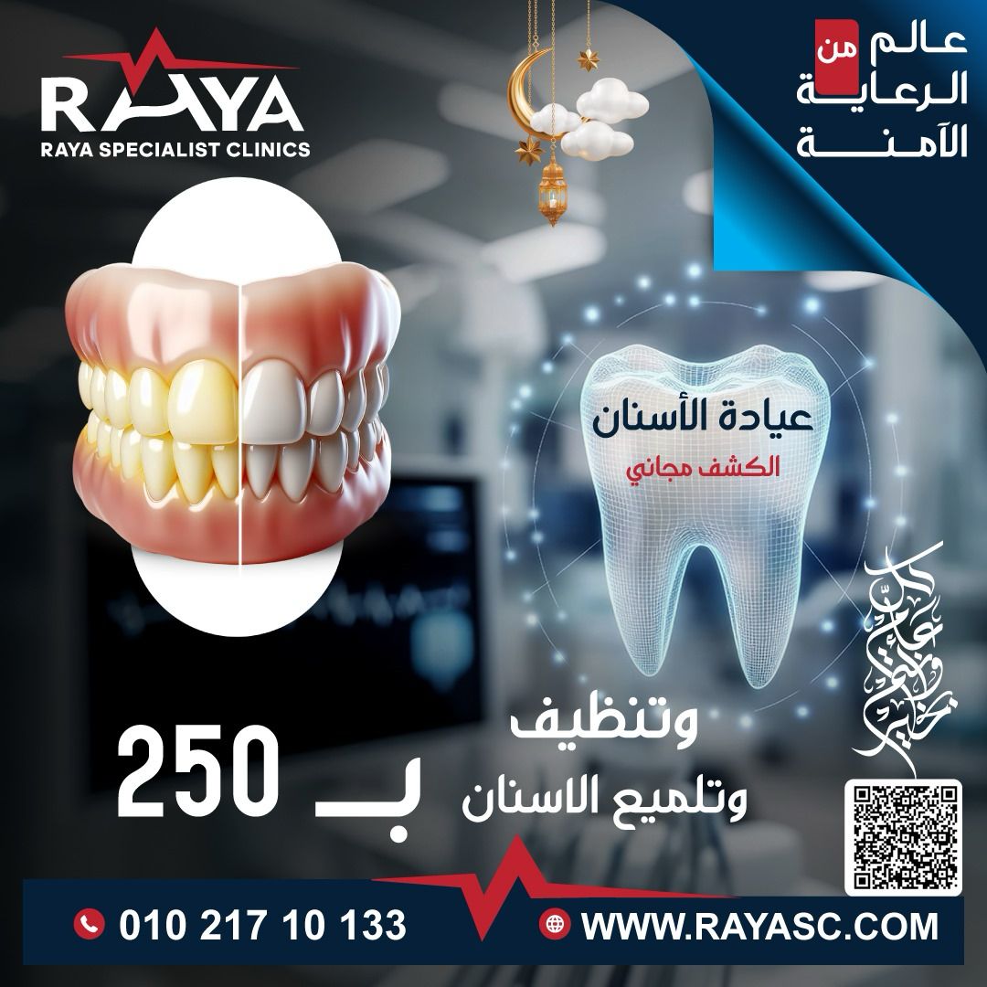 عيادة الاسنان